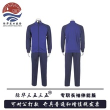 际华春秋消防长袖体能服备勤服消防长袖圆领衫运动体能服套装