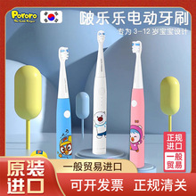 韩国啵乐乐PORORO儿童电动牙刷卡通形象可充电长待机防水替换刷头