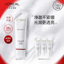 欧莱雅复颜氨基酸洁面乳125ml 温和清洁洗面奶女生日礼物送女友