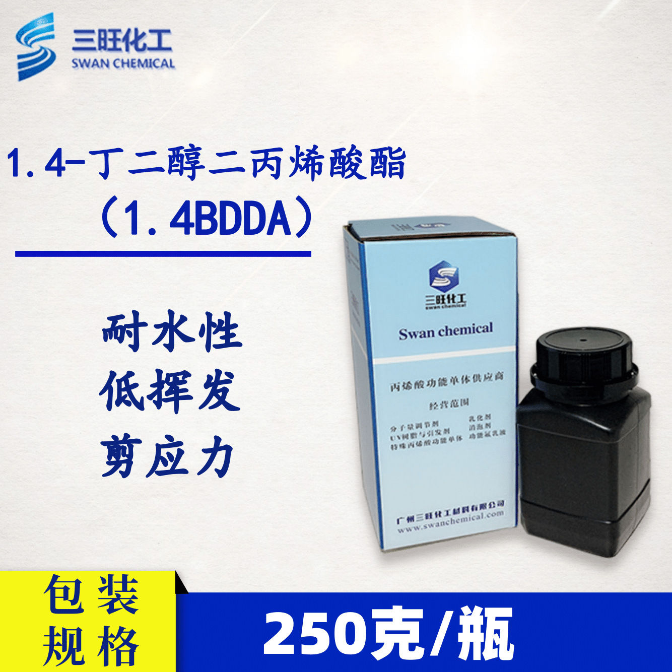 样品装 250克 1,4-BDDA 1,4丁二醇二丙烯酸酯 CAS:1070-70-8