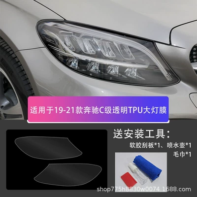 Suitable for All Car headlight protective film - mercedes-benz-c-class-19-21-transparent-tpu-headlight-film-default