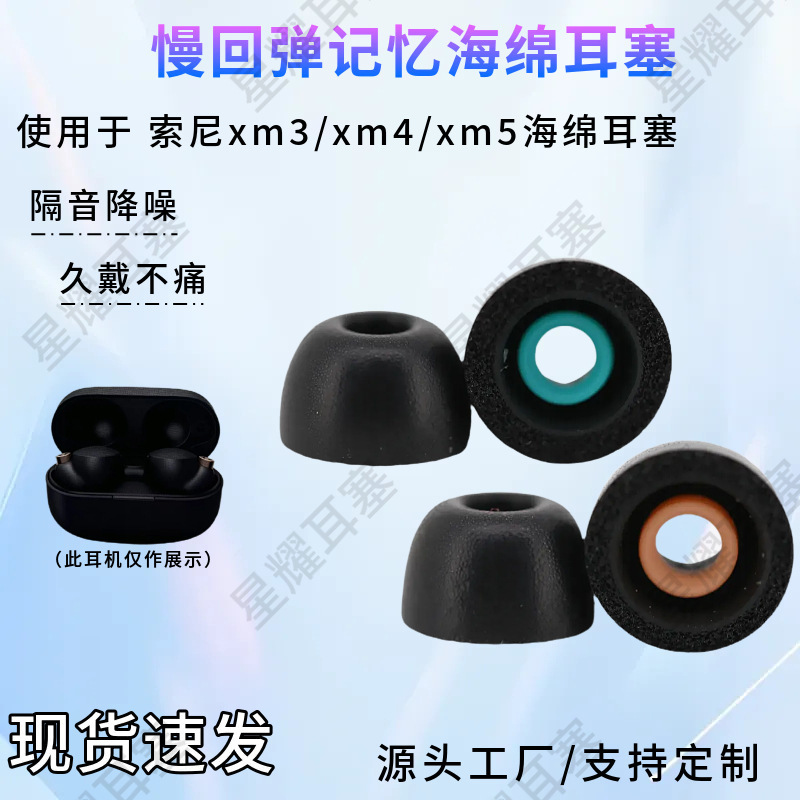Suitable for Sony Wf-1000Xm3/Xm4/Xm5 Sponge Earplug Cover Memory Sponge Earplugs