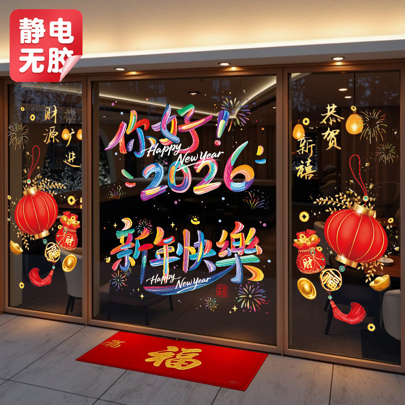 Whole Piece of 2026 New Year Electrostatic Glass Door Sticker Year of the Horse Spring Festival Decoration New Year Window Decoration Shop Scene Layout