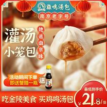 鸡鸣汤包南京色小笼包鲜肉蟹黄灌汤包半成品早餐速食包子