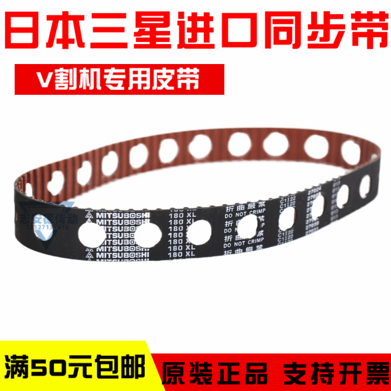 V-CUT割机皮带480XL-10 进口日本三星同步带424XL180XL打孔传动带