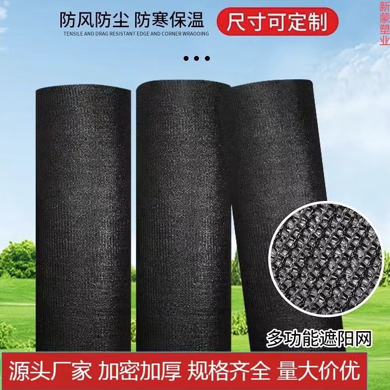 黑色遮阳网农用大棚养殖种植防晒网阳台庭院车棚隔热遮阴网批发