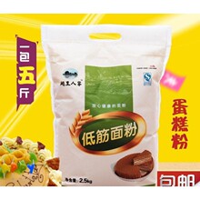 低筋面粉5斤烘焙戚风蛋糕饼干粉月饼宝宝婴儿糕点小麦粉2.5kg批发
