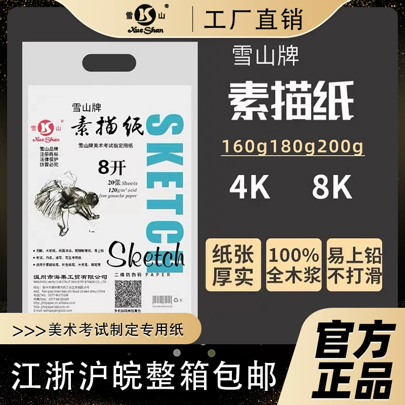 雪山 White art gouache for students, original color, increased thickness