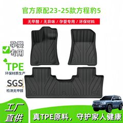 23-25 Fangcheng Leopard 5 車のフロアマット、特別な車の完全密閉型 TPE フロアマット、テールボックスマット、バックレストマットに適しています。