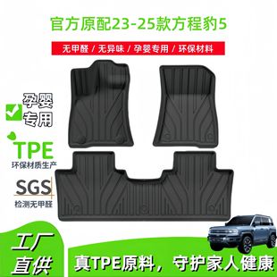 Suitable for 23-25 equation Leopard 5 car mat special car full surround TPE foot mat tailbox mat backrest mat