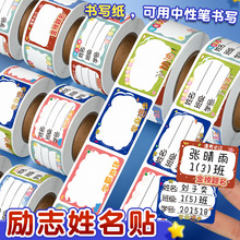 励志文字姓名贴不干胶标签卷卷贴纸儿童手写名字贴卡通防水贴批发