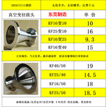 KF真空大小头 变径/等径接头304不锈钢KF16 25快装接头真空管件