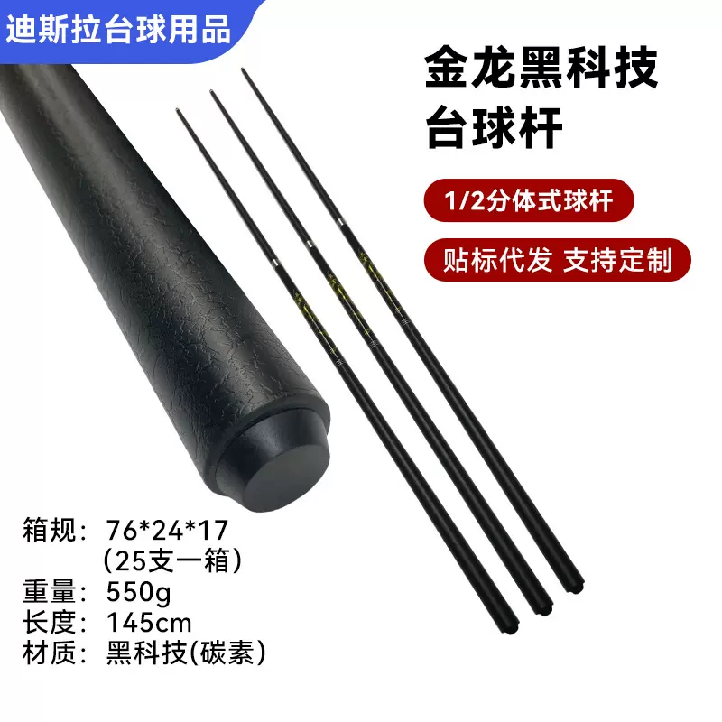 全段黑科技碳素球杆中八九球专用分体台球杆配12.5mm皮头现货批发
