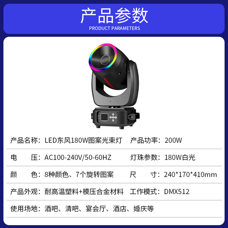 180W luz de haz LED patrón de cabeza sacuda KTV colorida luz giratoria barra de luz parpadeante limpia barra de luz de balancamiento lento