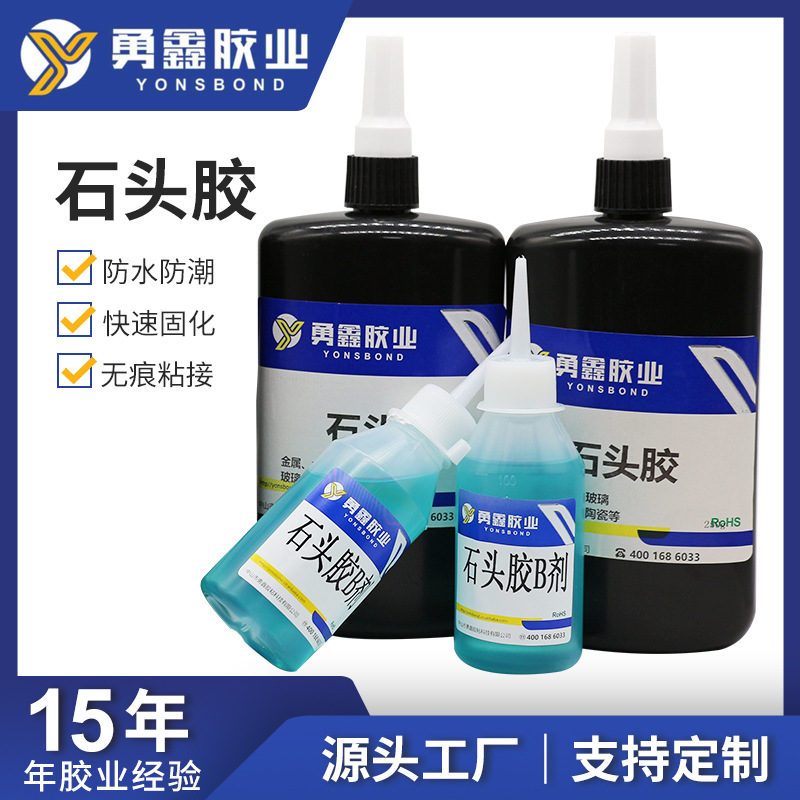 丙烯酸快固结构胶金属玻璃水晶粘接剂白色液体石头胶无影uv胶快干