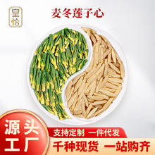 莲子心麦冬茶正品新货莲子芯连子干货特级中药材泡水茶包正品加喝
