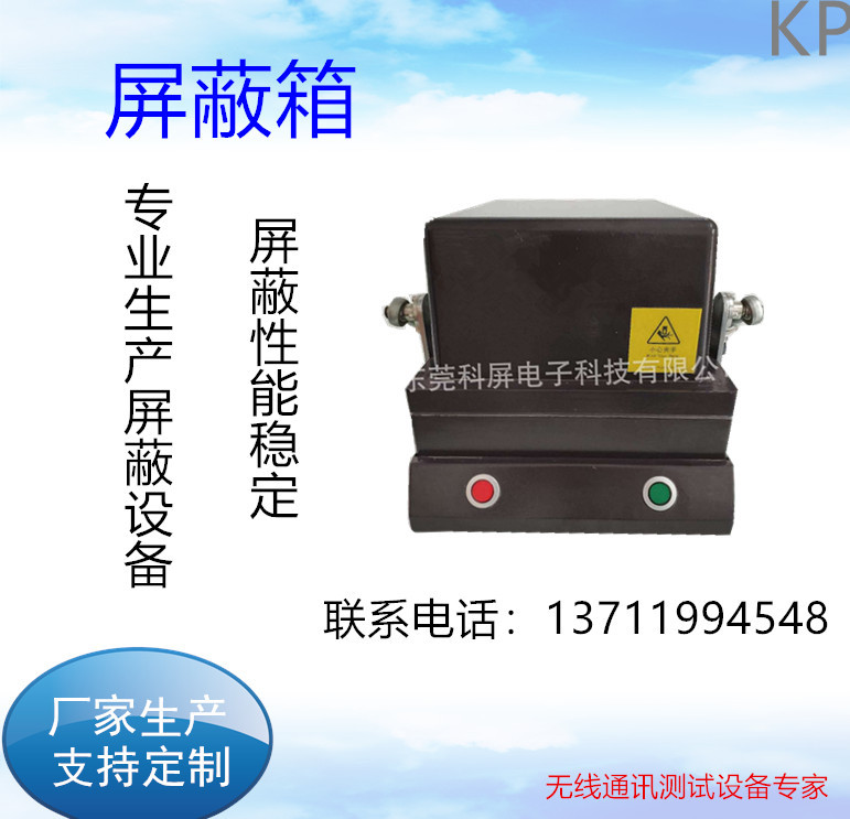 东莞研发气动屏蔽箱、蓝牙耳机屏蔽箱、气动屏蔽箱批发厂家