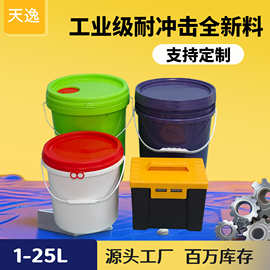 批发食品级塑料桶1-25L加厚涂料油漆桶带盖密封化工机油包装桶