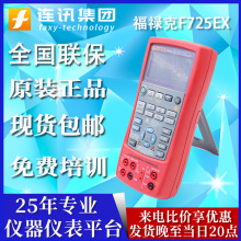 福禄克Fluke725EX 防爆信号发生器725型进口电压电流校验器