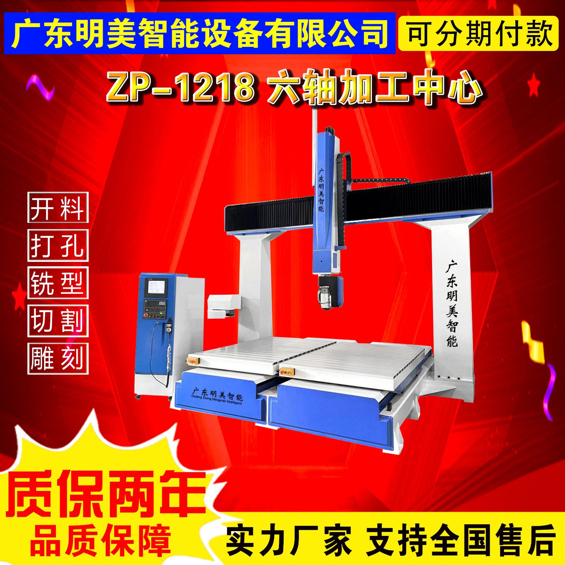 1218 6축 머시닝 센터(사전 지불)