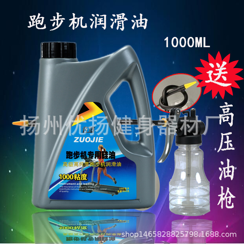 家用跑步機潤滑油跑步機矽油 保養跑帶油 跑步機潤滑劑矽利康油