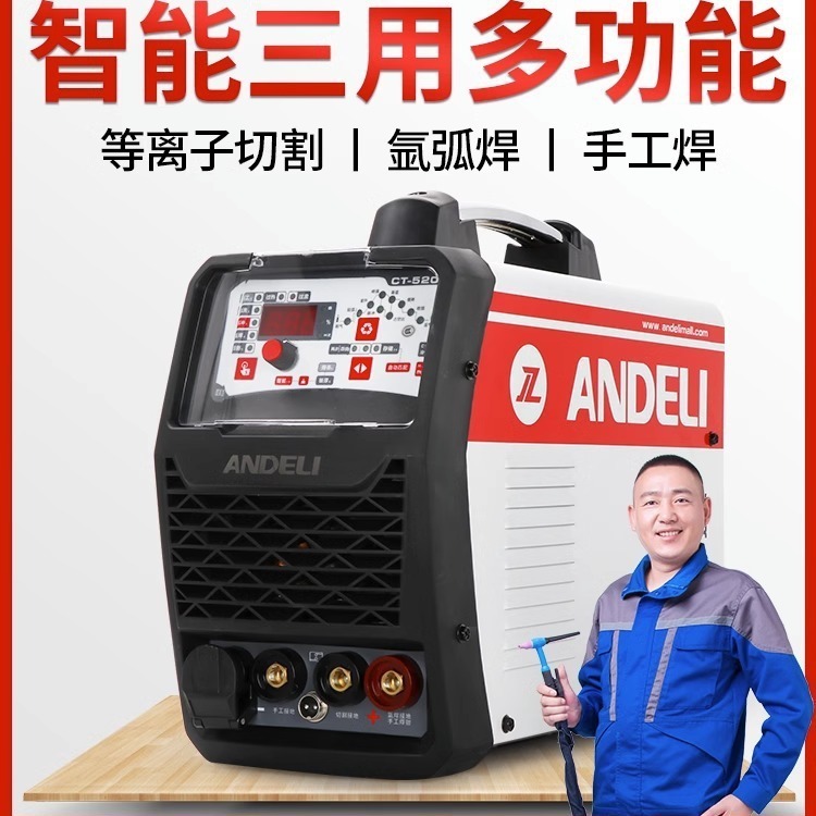 アンデリ CT-520 多機能三目的溶接機 アルゴンアーク溶接機 プラズマ切断機 内蔵エアポンプ兼用|undefined