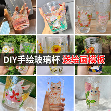 手绘玻璃杯diy儿童手工彩绘涂鸦玻璃画颜料创意装饰摆件金边锤纹