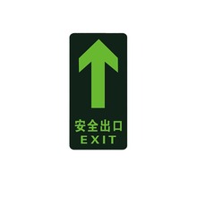 【安全出口直行】消防安全出口直行夜光地贴疏散标识指示牌地标贴