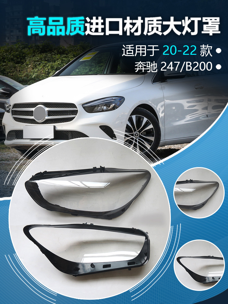 灯罩-奔驰-DDZ-B200247-20-详情页_01.jp