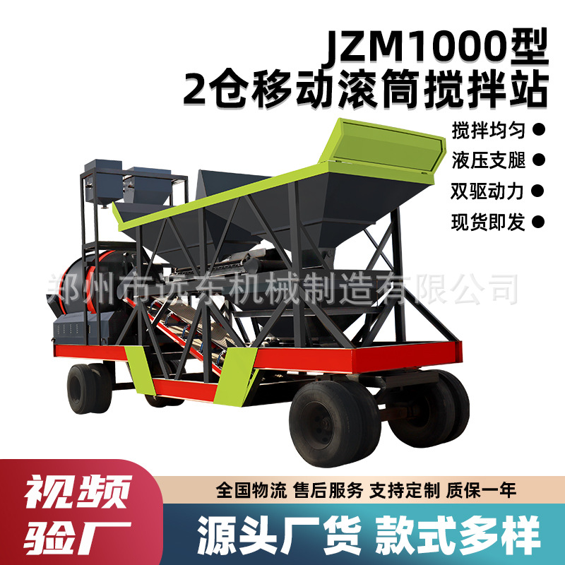 移动式混凝土滚筒搅拌机全自动混凝土水泥砂浆车载式免基础搅拌站