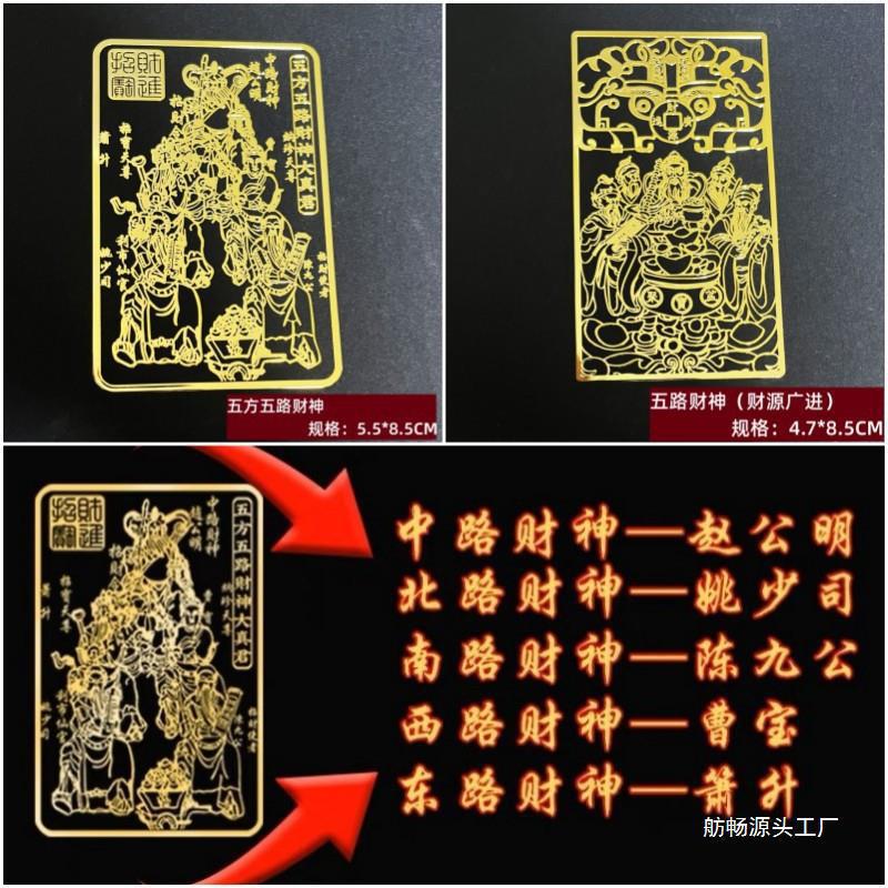 批发五方王路正赵公明手机金属贴纸令九尾狐黄创意贴