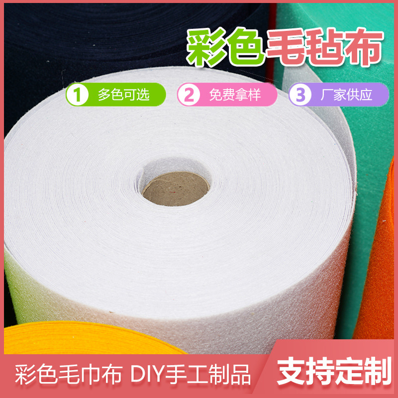 厂家DIY毛毡 玩具毛毡 彩色毛毡 DIY手工毛毡 100%正品毛毡
