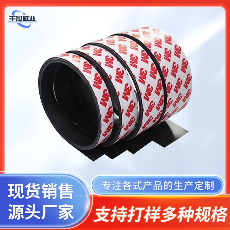 3M背胶软磁条橡胶磁铁广告教学自粘磁条门窗对吸磁贴加厚背胶磁片