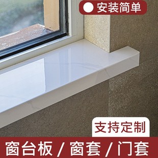 Windowsill board self-adhesive composite acrylic countertop widened board window cover edging door cover imitation marble windowsill stone