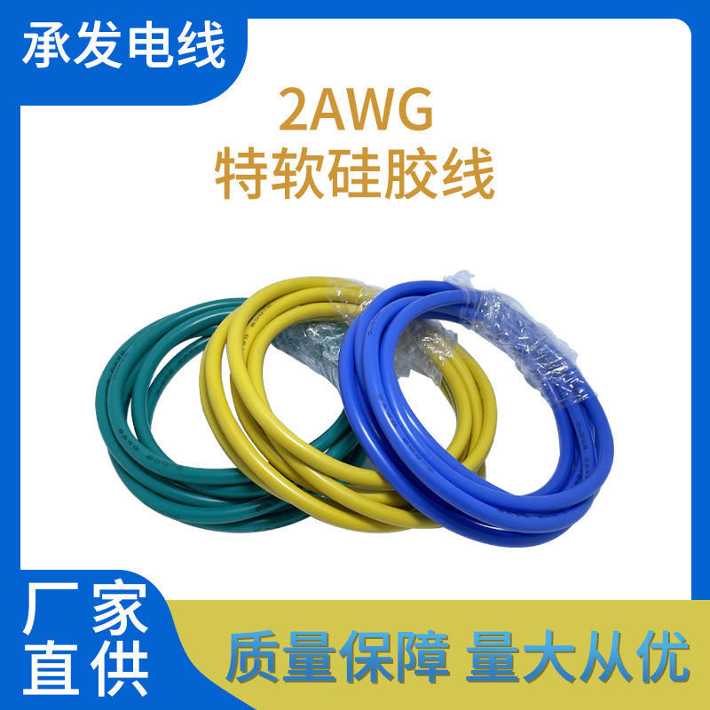 特软硅胶线2AWG新能源锂电池专用硅胶电线耐高温200度铜丝0.08