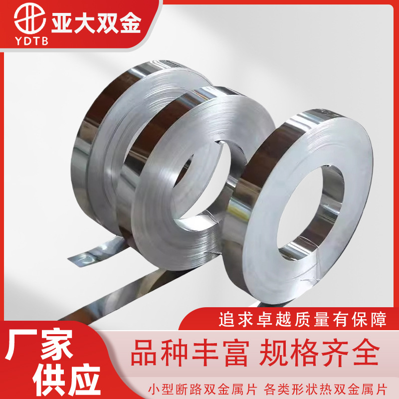 厂家直供双金属材料牌号R系列三金热双金属带材冲床加工双金卷条