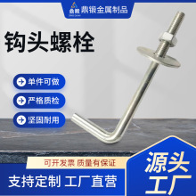 供应alc隔墙板钩头螺栓L型镀锌勾头螺丝建筑工程辅材