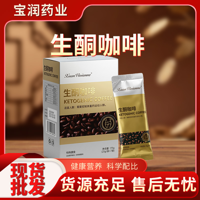 Ketogenic Coffee Sticks, Instant Coffee for Satiety, Special Diet Control, Exercise Energy, Suitable for Adults, Wholesale