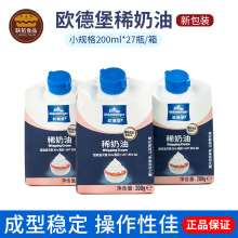 欧德堡淡奶油 动物性淡奶油200g*27 西点蛋糕裱花