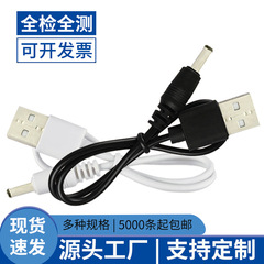 源头厂家DC电源线直流USB转DC3.5音叉口充电线配机线DC电源数据线