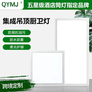 Quanyoumeijia Led Integrated Ceiling Light 300*300 Office Kitchen Bathroom Aluminum Buckle Bathroom Panel Flat Panel
