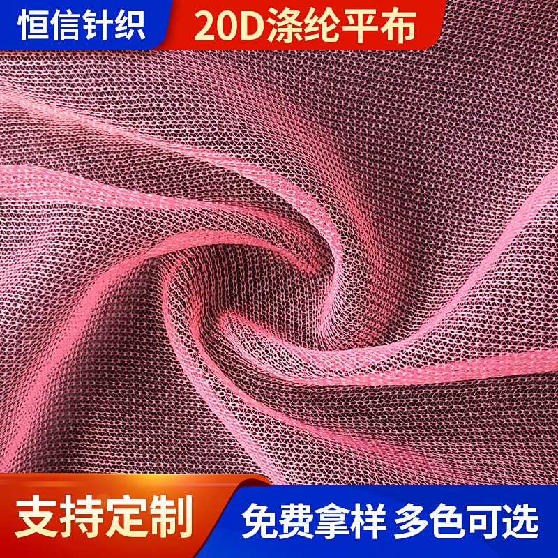 20D涤纶平布 婚纱网纱贴合复合网眼布料 童装蓬蓬裙网纱面料