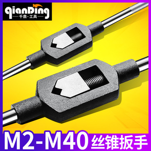 Manual Tap Wrench M2-4 Tapping Wire Tapping Hand M12-m24 Tapping M18-m36 Tool M75 Tapping Wire