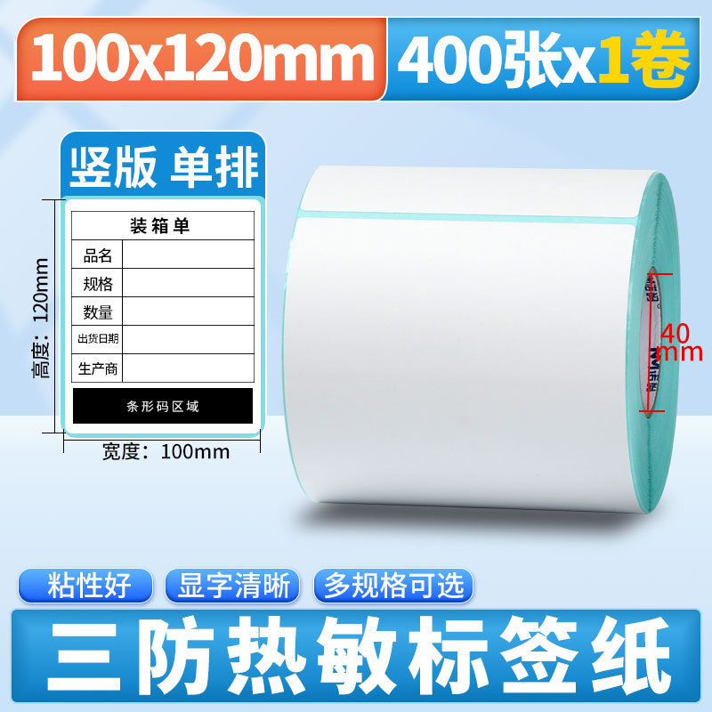 Nomax 3 耐性感熱ラベル紙 60*40 20 30 50 70 80 90 100 空白粘着計量紙|undefined