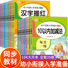 幼小衔接入学准备 拼音数字借十凑十20以内分解组成幼儿园描红本