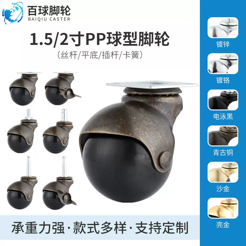 百球脚轮2寸平底底板带刹万向轮青古铜办公椅脚轮PP球形轮万向轮