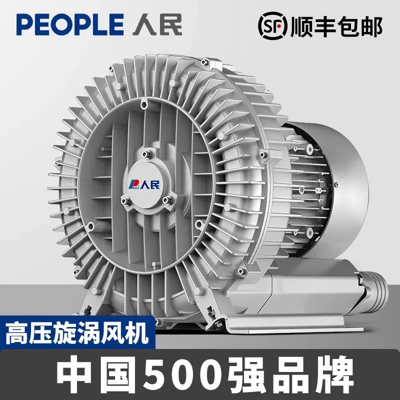 人民高压漩涡风机220v鼓风机吹吸两用大功率鱼塘增氧涡轮气泵380v