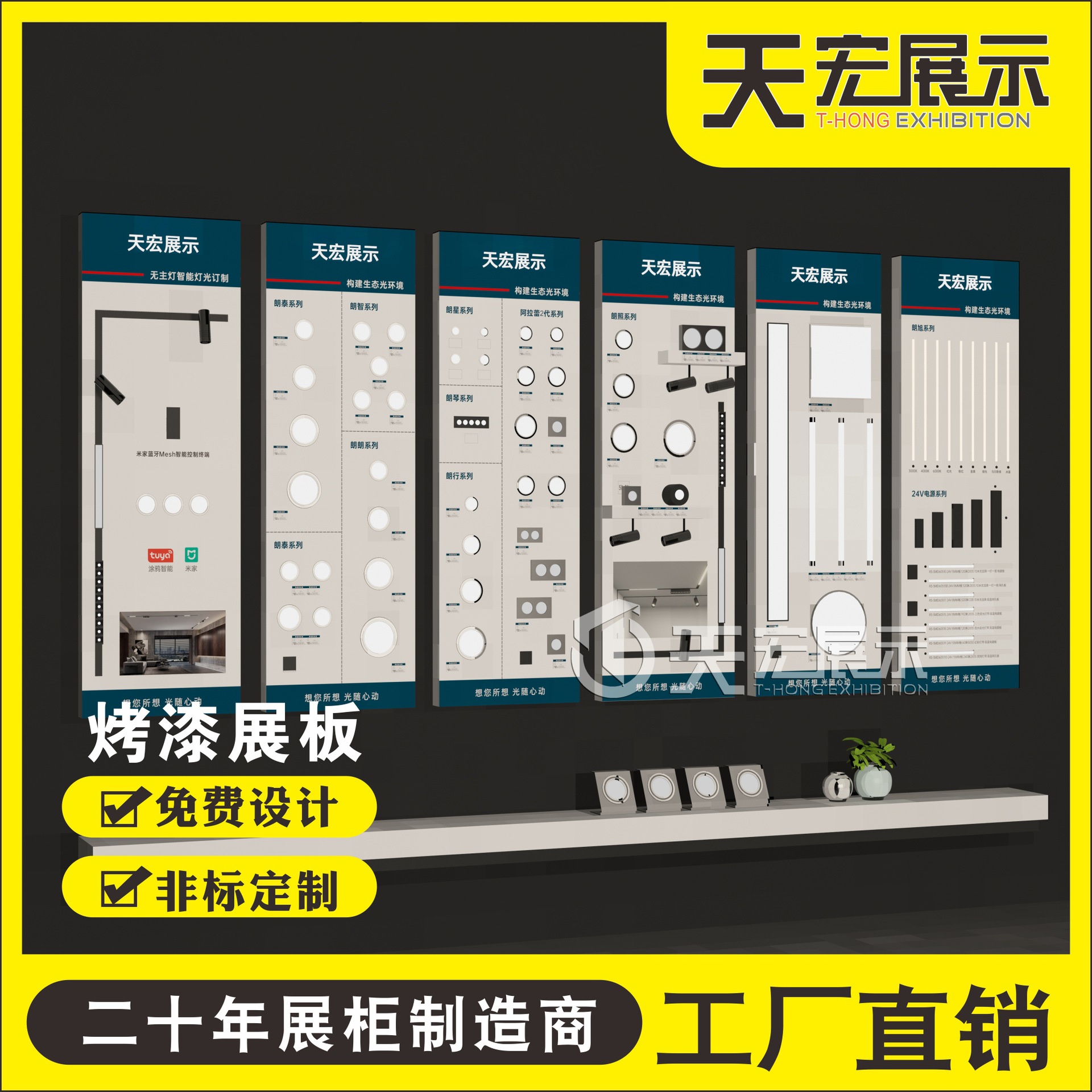 led灯具展板设计制作 厂家直销专卖门店挂墙式86开关卧室灯具展板