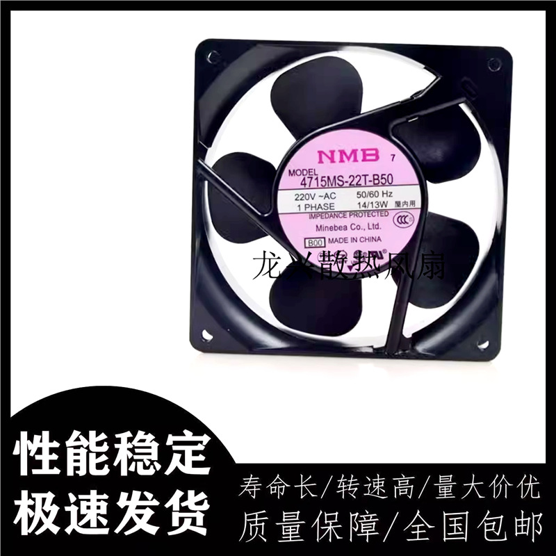 NMB-MAT 4715MS-22T/23T-B50 220V/230V 交流风扇日立电梯UPS电源