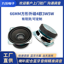 厂家直供2.5寸喇叭扬声器 66mm方形外磁4欧3W5W复古音箱全频喇叭